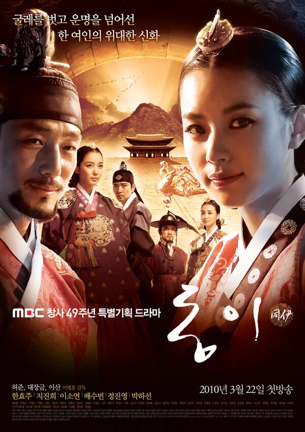 Дон И 2010 постер